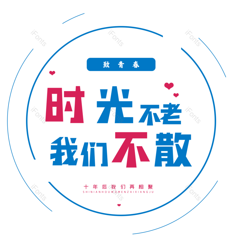 艺术字图片,元素,PNG,免抠素材